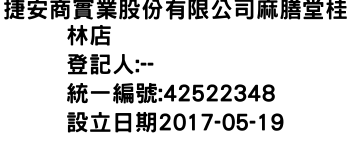 IMG-捷安商實業股份有限公司麻膳堂桂林店