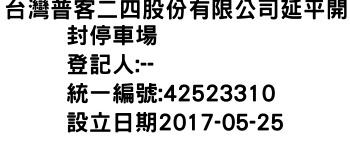 IMG-台灣普客二四股份有限公司延平開封停車場