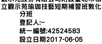 IMG-觀示苑股份有限公司附設臺北市私立觀示苑瑜珈技藝短期補習班敦化分班