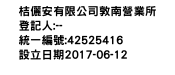 IMG-桔儷安有限公司敦南營業所