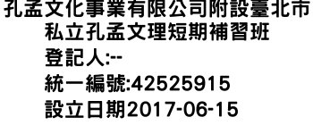 IMG-孔孟文化事業有限公司附設臺北市私立孔孟文理短期補習班