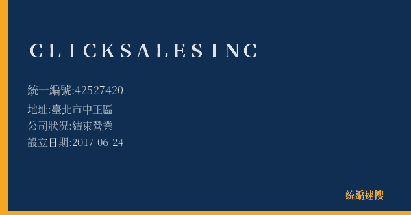 CLICKSALESINC的照片-統編 42527420(臺北市) 公司登記資料與營業項目詳細圖表