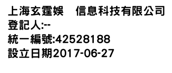 IMG-上海玄霆娛乐信息科技有限公司