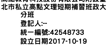 IMG-高點教育科技股份有限公司附設臺北市私立高點文理短期補習班政大分班