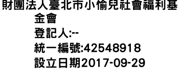 IMG-財團法人臺北市小愉兒社會福利基金會