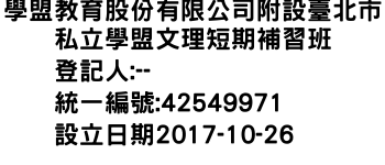 IMG-學盟教育股份有限公司附設臺北市私立學盟文理短期補習班