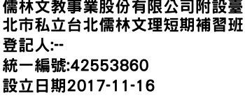 IMG-儒林文教事業股份有限公司附設臺北市私立台北儒林文理短期補習班