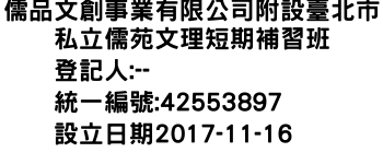 IMG-儒品文創事業有限公司附設臺北市私立儒苑文理短期補習班