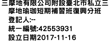 IMG-三摩地有限公司附設臺北市私立三摩地瑜珈短期補習班復興分班