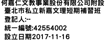 IMG-何嘉仁文教事業股份有限公司附設臺北市私立新嘉文理短期補習班