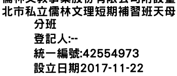 IMG-儒林文教事業股份有限公司附設臺北市私立儒林文理短期補習班天母分班