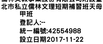 IMG-儒林文教事業股份有限公司附設臺北市私立儒林文理短期補習班天母甲班