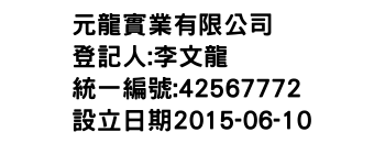 IMG-元龍實業有限公司