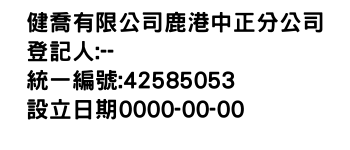 IMG-健喬有限公司鹿港中正分公司