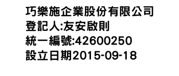 IMG-巧樂施企業股份有限公司