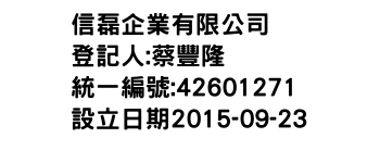 IMG-信磊企業有限公司