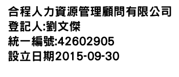 IMG-合程人力資源管理顧問有限公司