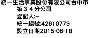 IMG-統一生活事業股份有限公司台中市第３４分公司