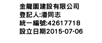 IMG-金龍園建設有限公司