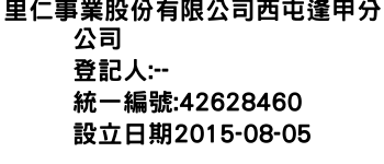 IMG-里仁事業股份有限公司西屯逢甲分公司