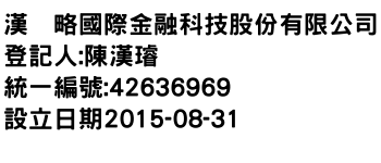 IMG-漢栢略國際金融科技股份有限公司