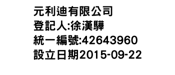 IMG-元利迪有限公司