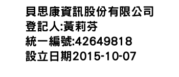 IMG-貝思康資訊股份有限公司