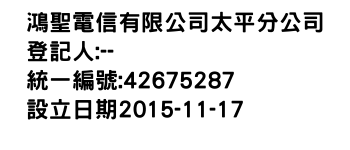 IMG-鴻聖電信有限公司太平分公司