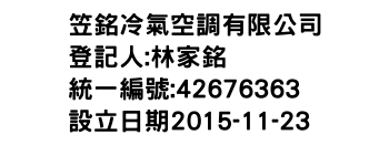 IMG-笠銘冷氣空調有限公司