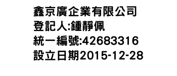 IMG-鑫京廣企業有限公司