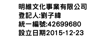 IMG-明維文化事業有限公司