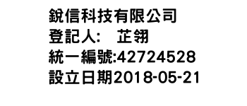 IMG-銳信科技有限公司