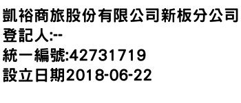 IMG-凱裕商旅股份有限公司新板分公司