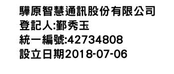 IMG-驊原智慧通訊股份有限公司