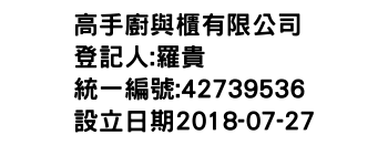 IMG-高手廚與櫃有限公司