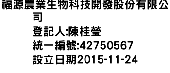 IMG-福源農業生物科技開發股份有限公司