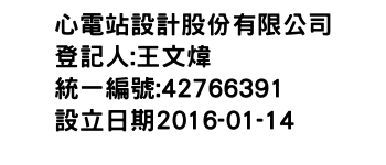 IMG-心電站設計股份有限公司