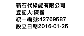 IMG-新石代綠能有限公司