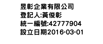 IMG-昱彰企業有限公司