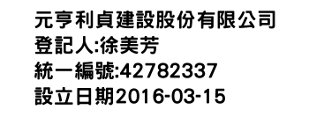 IMG-元亨利貞建設股份有限公司