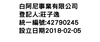 IMG-白阿尼事業有限公司