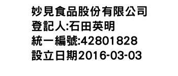 IMG-妙見食品股份有限公司
