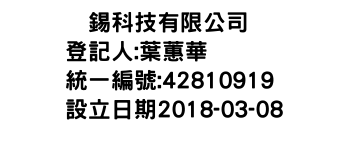 IMG-鐤錫科技有限公司