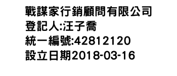 IMG-戰謀家行銷顧問有限公司