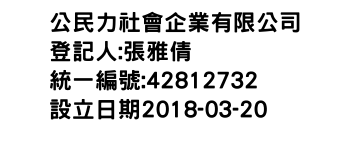 IMG-公民力社會企業有限公司