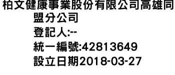 IMG-柏文健康事業股份有限公司高雄同盟分公司