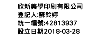 IMG-欣新美學印刷有限公司