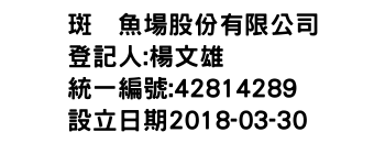 IMG-斑鱻魚場股份有限公司