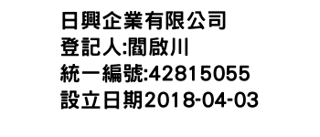 IMG-日興企業有限公司