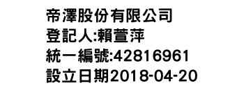 IMG-帝澤股份有限公司